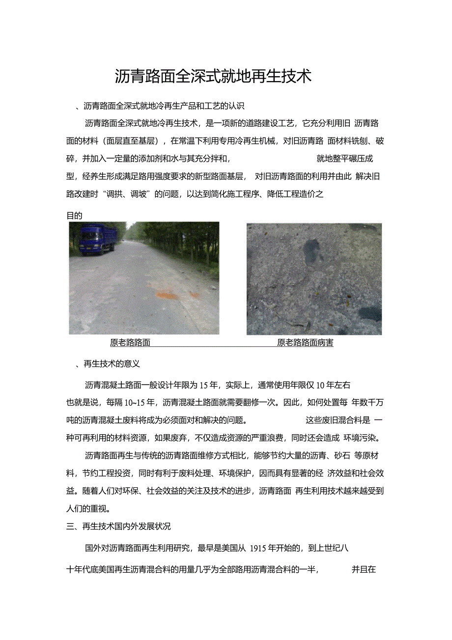 沥青路面全深式冷再生技术_第1页