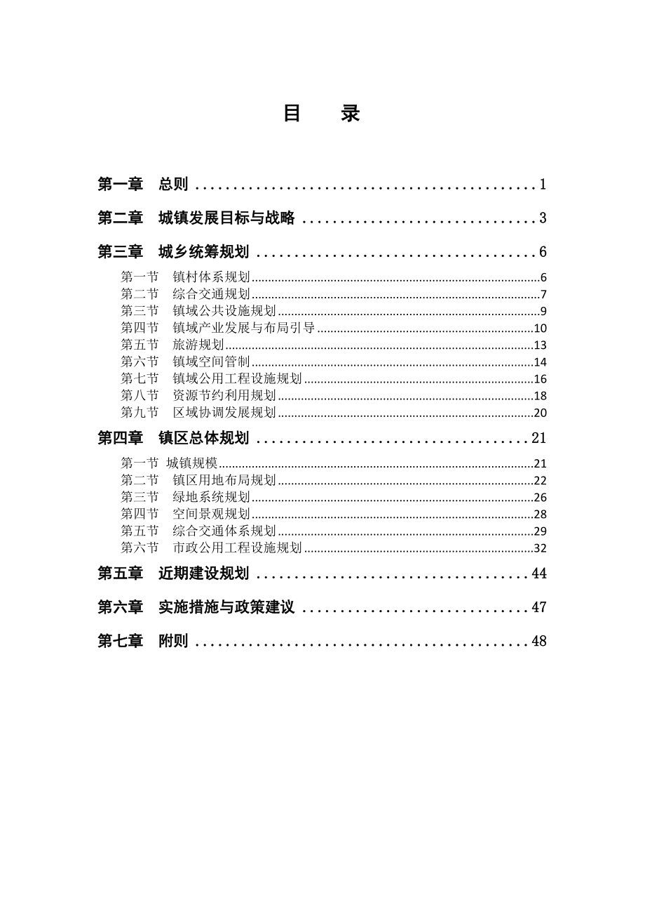 盐城市亭湖区黄尖镇总体规划_第2页