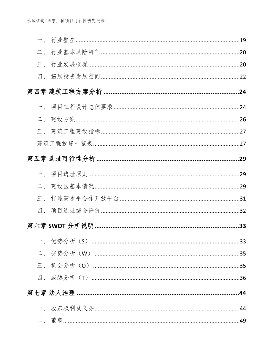 西宁主轴项目可行性研究报告_参考范文_第3页