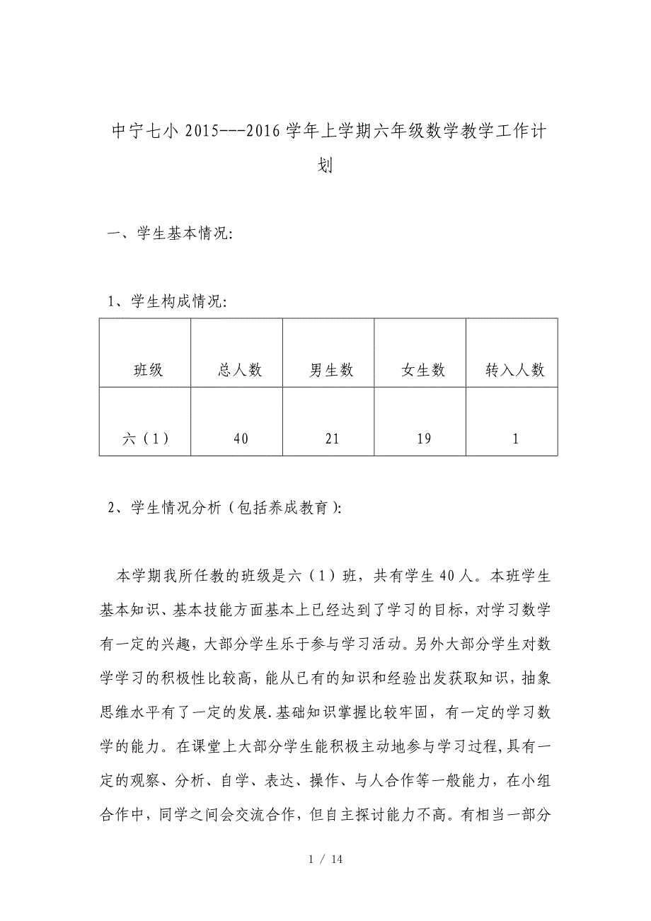 六年级上册数学教学计划参考_第1页