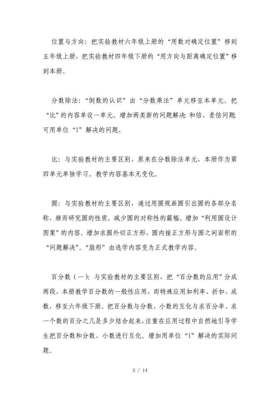 六年级上册数学教学计划参考_第3页