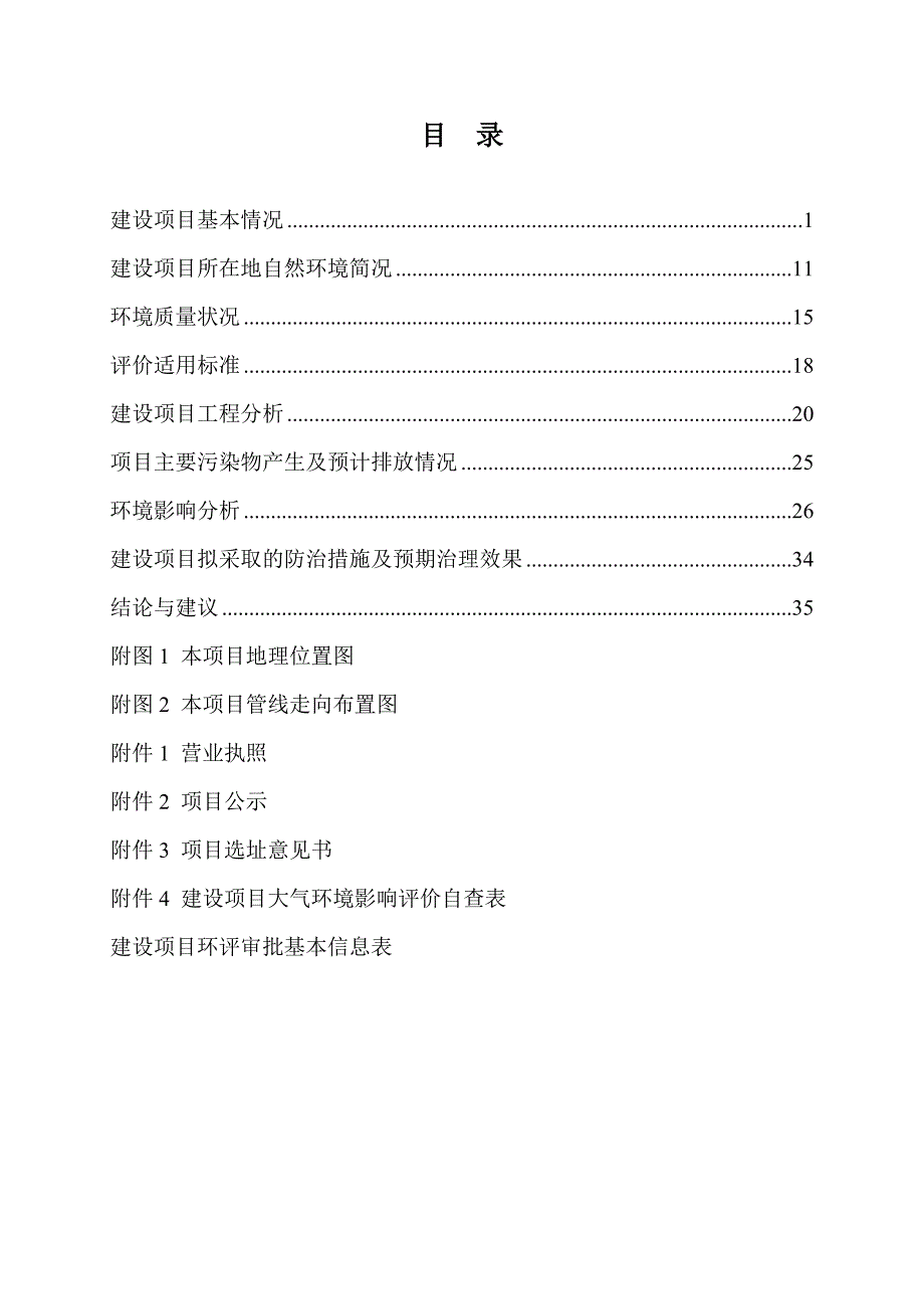 黑龙江省七台河市大同路易涝区段城市排水防涝设施建设项目环境影响报告.doc_第3页