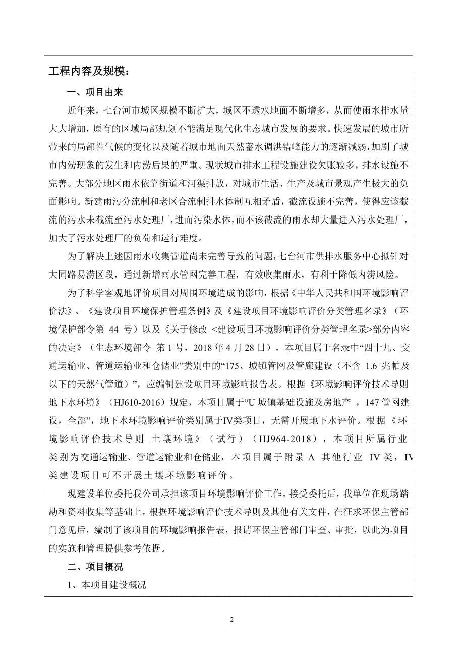 黑龙江省七台河市大同路易涝区段城市排水防涝设施建设项目环境影响报告.doc_第5页