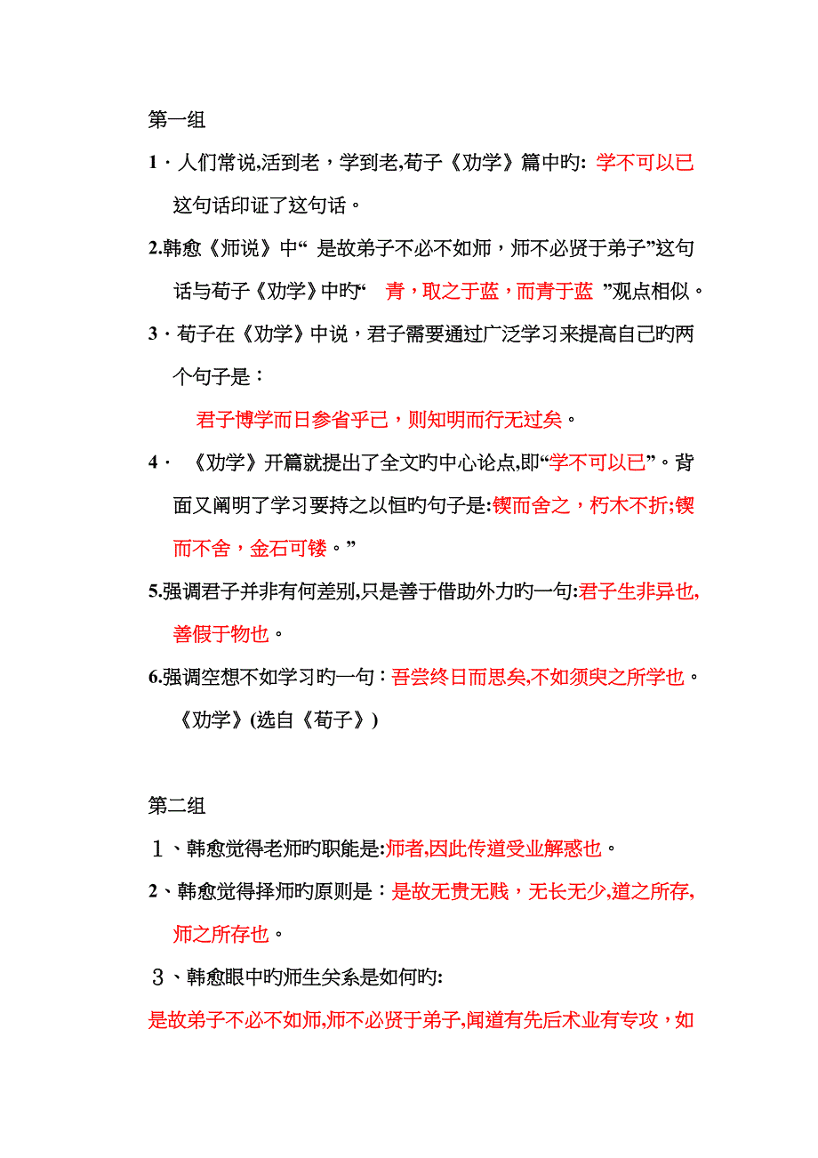 师说理解性默写_第1页
