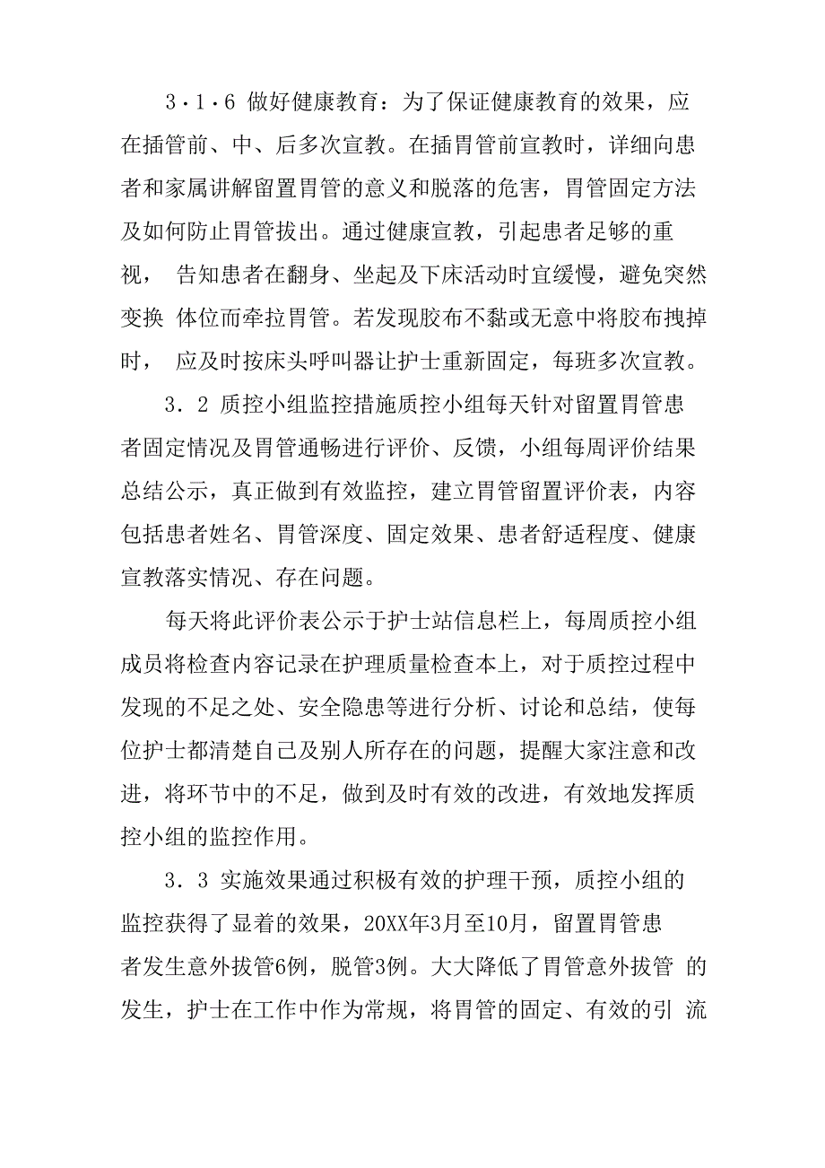 胃管意外拔出整改措施_第4页