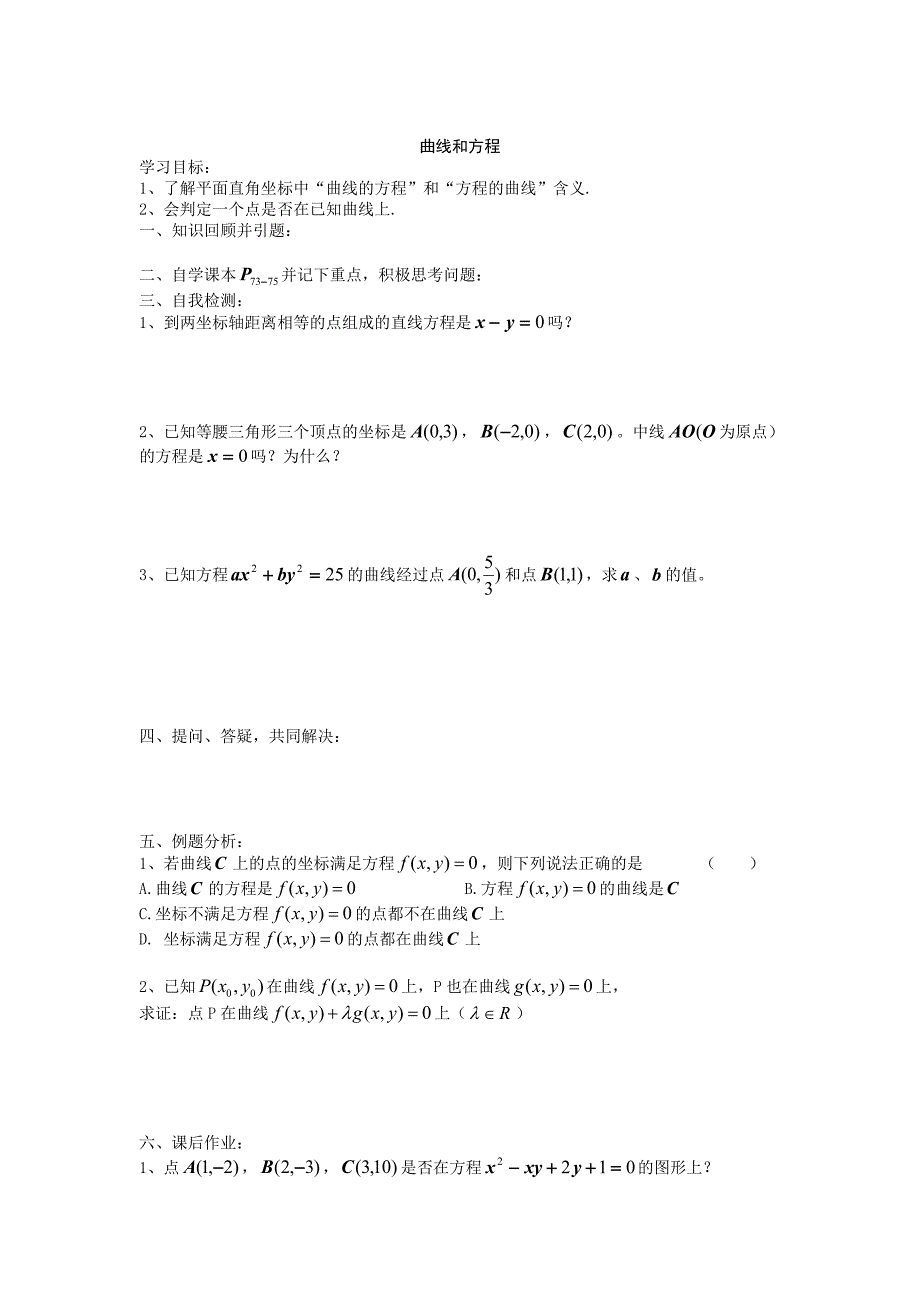 最新人教版数学高中选修曲线和方程_第1页