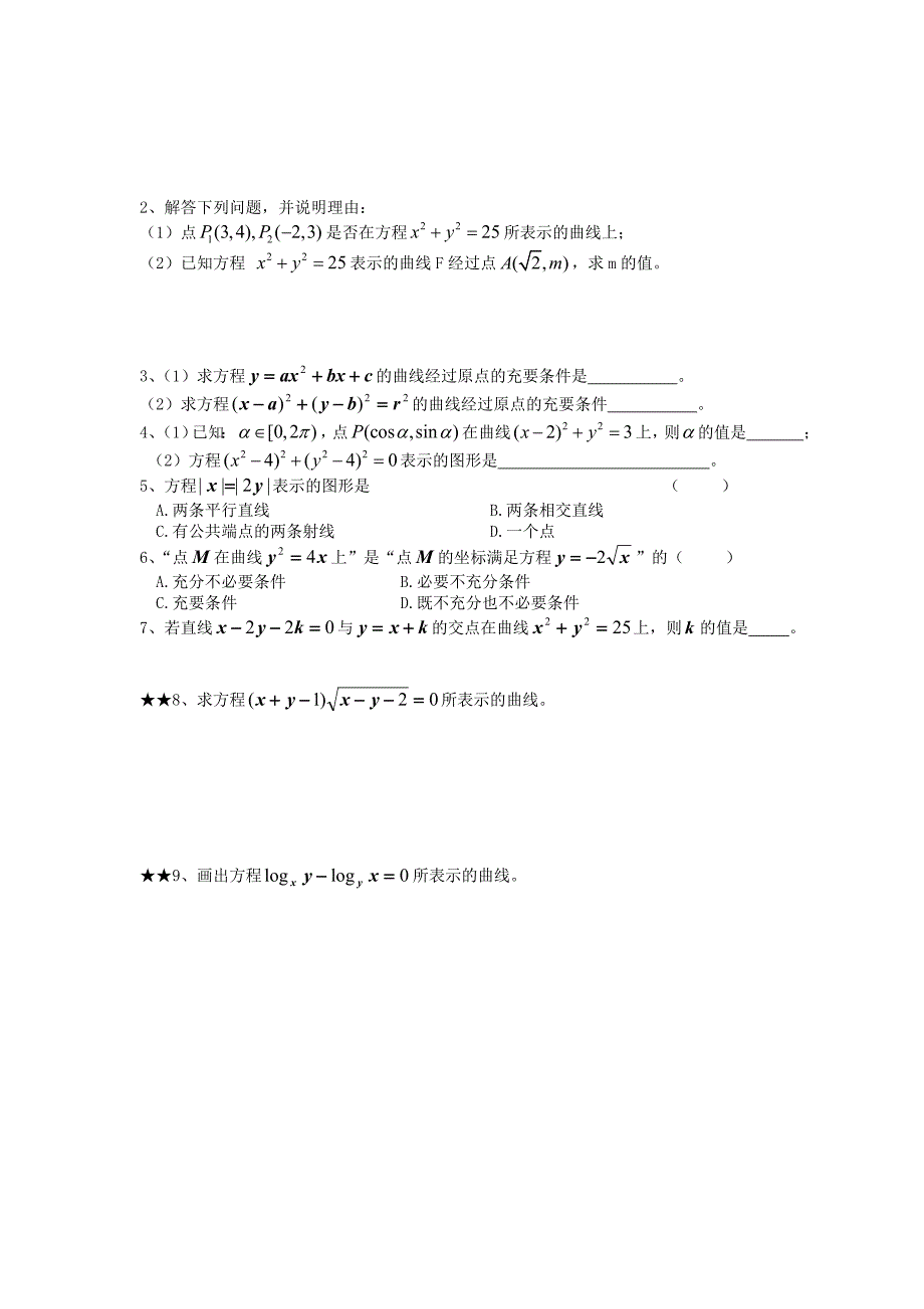 最新人教版数学高中选修曲线和方程_第2页