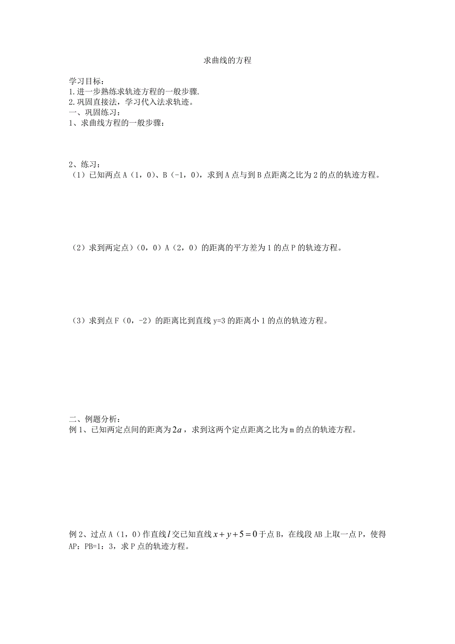 最新人教版数学高中选修曲线和方程_第3页