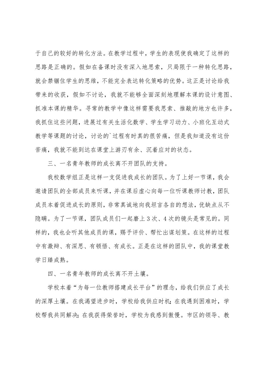 在区五四杯颁奖典礼上发言.docx_第2页