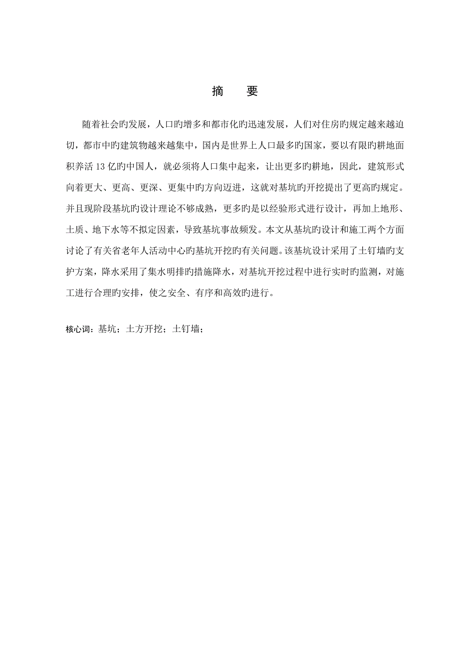 省老年人活动中心基坑关键工程设计与综合施工组织_第2页