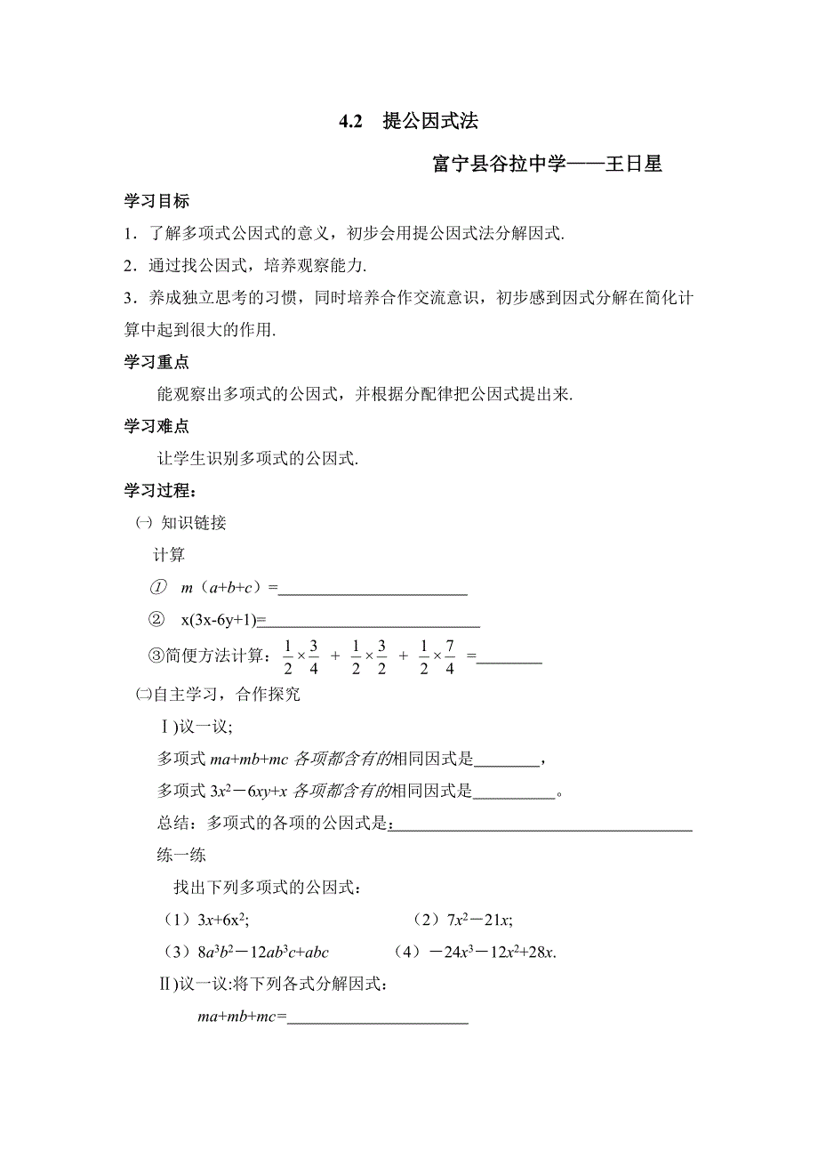 4.2 提公因式法[3].doc_第1页