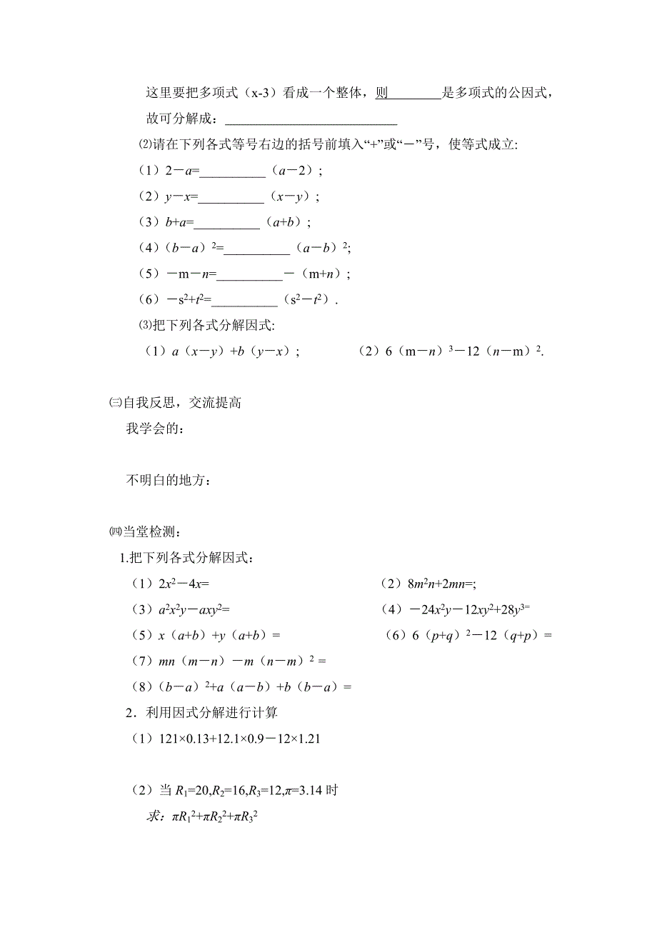 4.2 提公因式法[3].doc_第3页