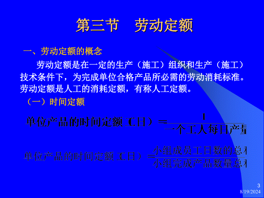 宝典第二章公路工程施工定额_第3页