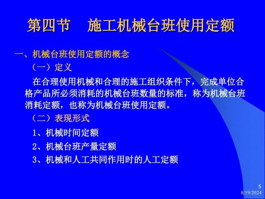 宝典第二章公路工程施工定额_第5页