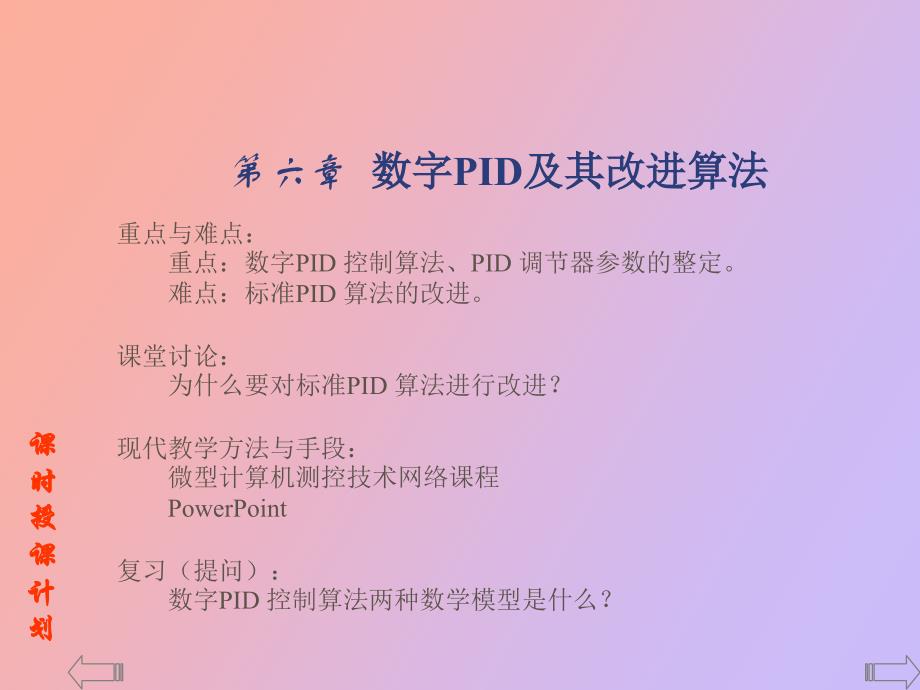 数字PID及其改进算法_第3页