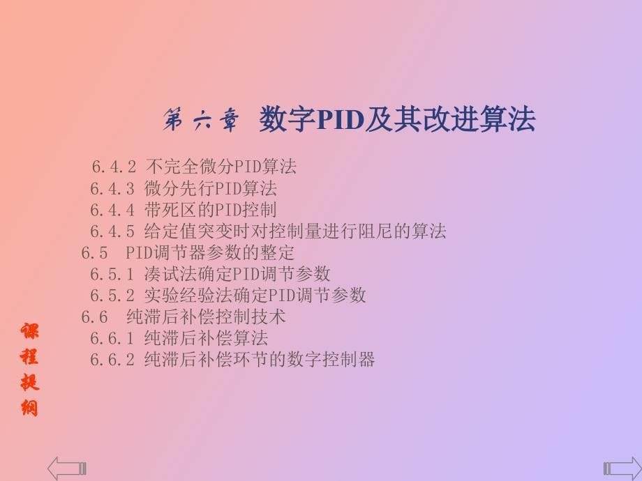 数字PID及其改进算法_第5页