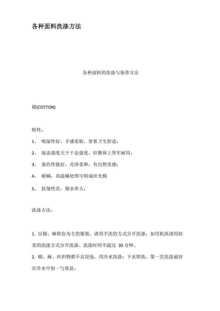 各种面料洗涤方法_第1页