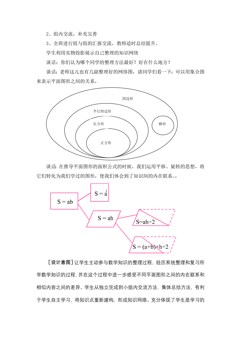 殷文明：青岛版五年级上第五单元回顾整理_第2页