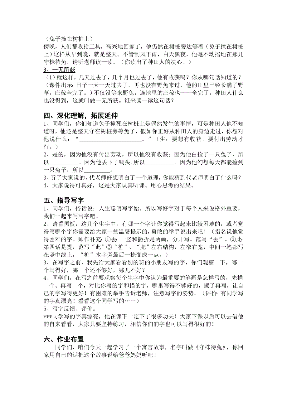 部编版语文三年级下册《守株待兔》教学设计.doc_第3页