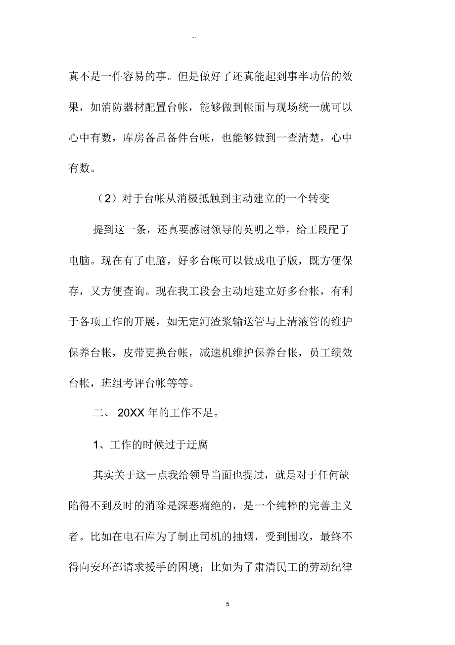 化工企业个人年度精编工作总结模板_第5页