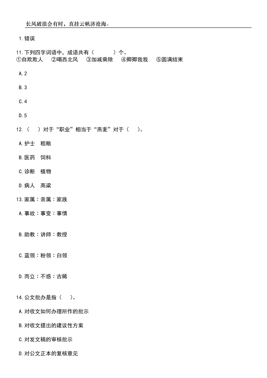 2023年广东深圳龙岗区科技创新局招考聘用聘员笔试题库含答案解析_第4页