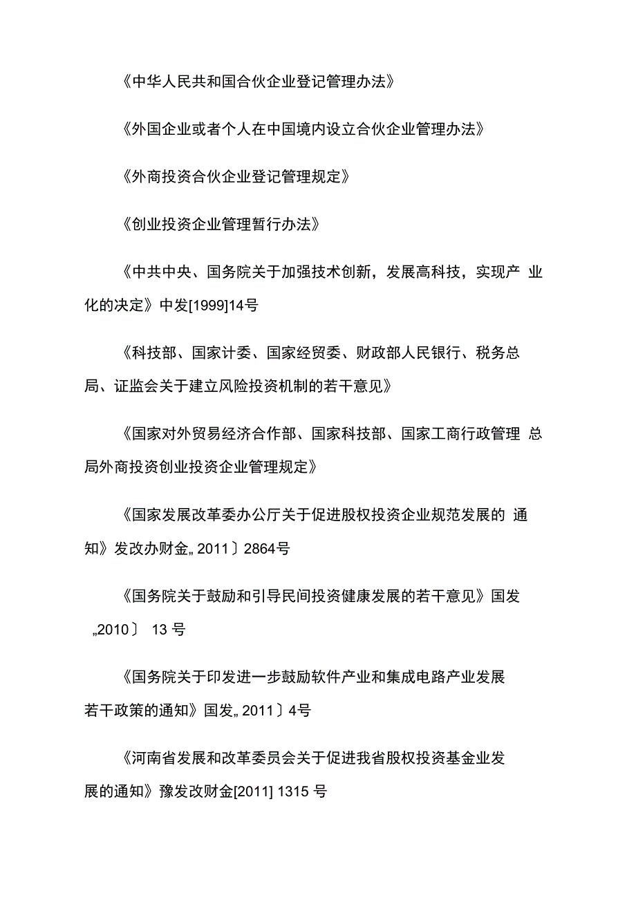 河南律师私募股权业务指引(正式版本)_第3页