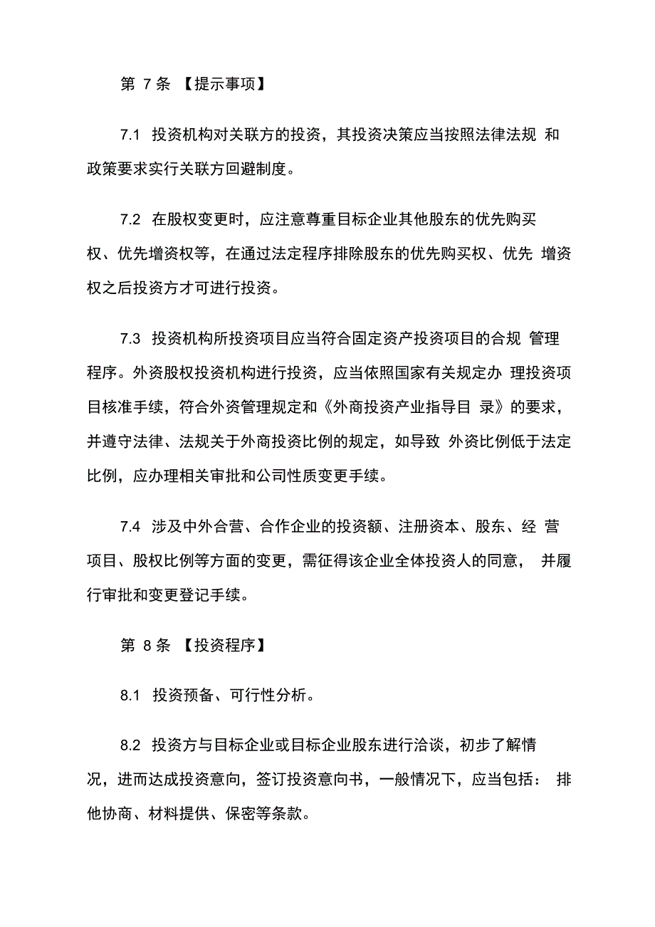 河南律师私募股权业务指引(正式版本)_第5页