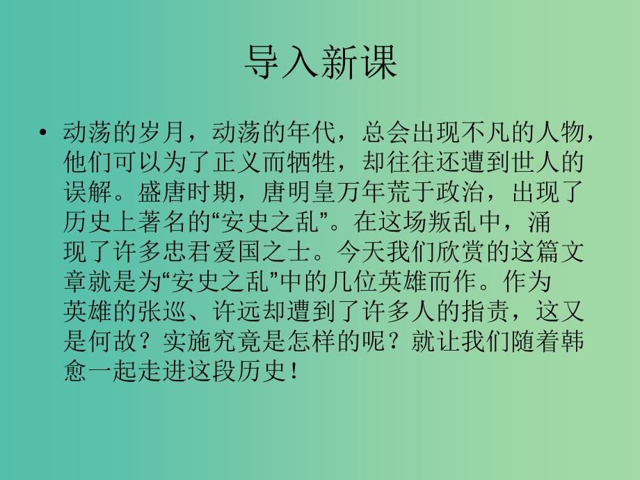 高中语文 书序《张中丞传后叙》课件 苏教版选修《唐宋八大家散文选读》.ppt_第1页