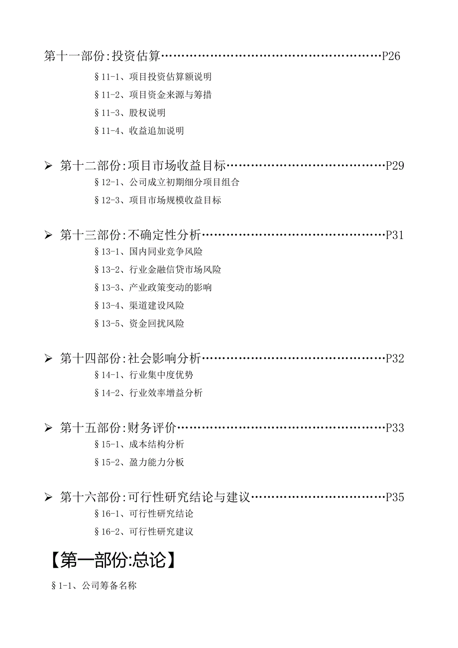 筹建商贸公司可行性分析报告09320_第4页