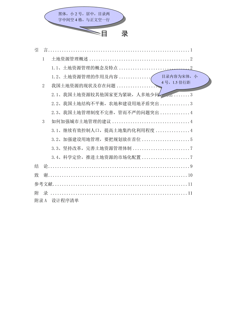 土地资源管理_第2页