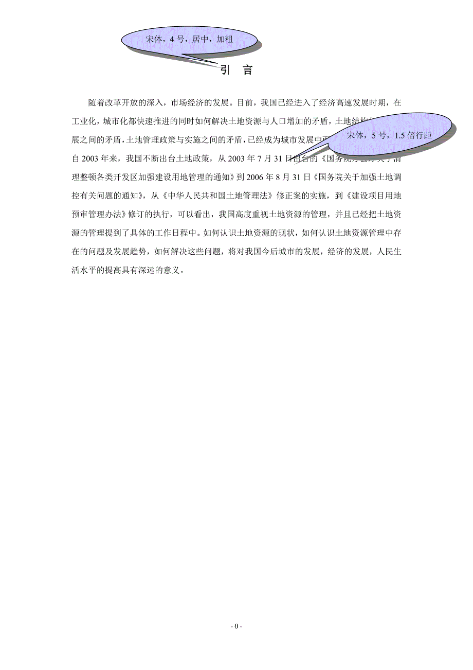 土地资源管理_第3页