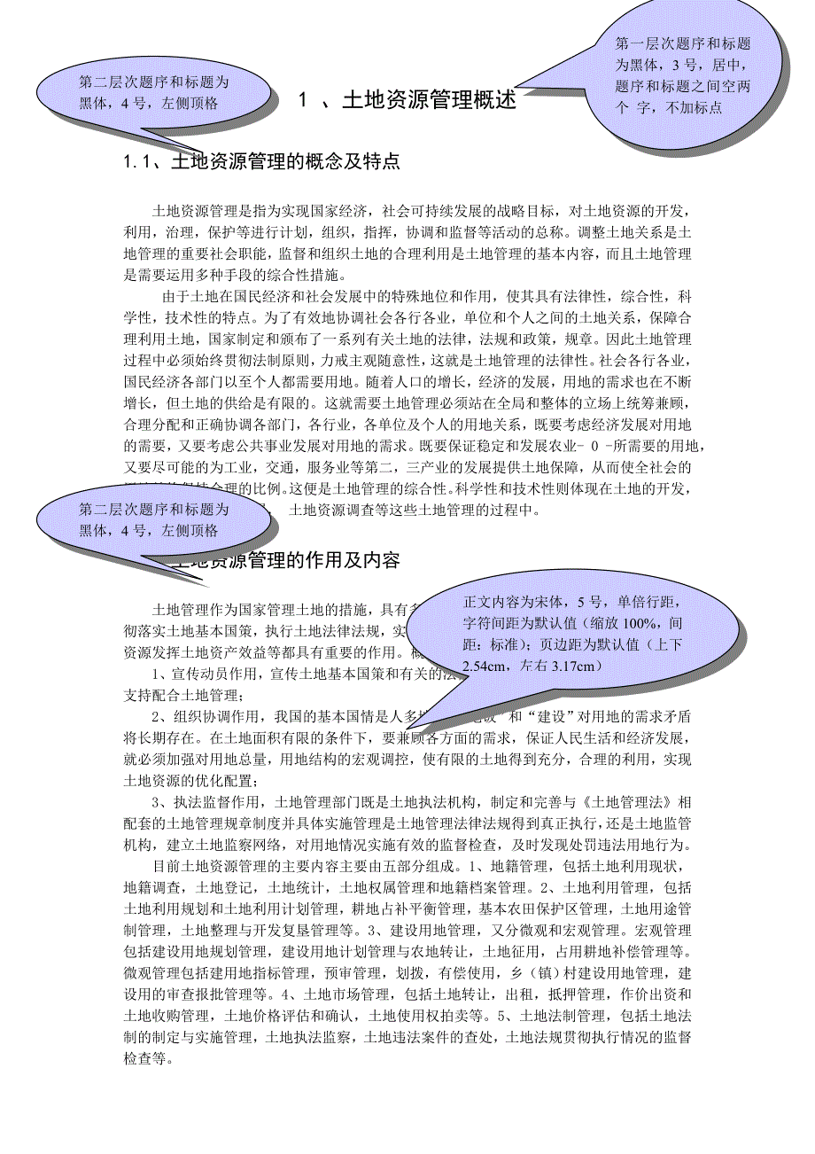 土地资源管理_第4页