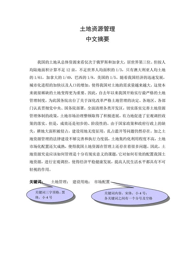 土地资源管理