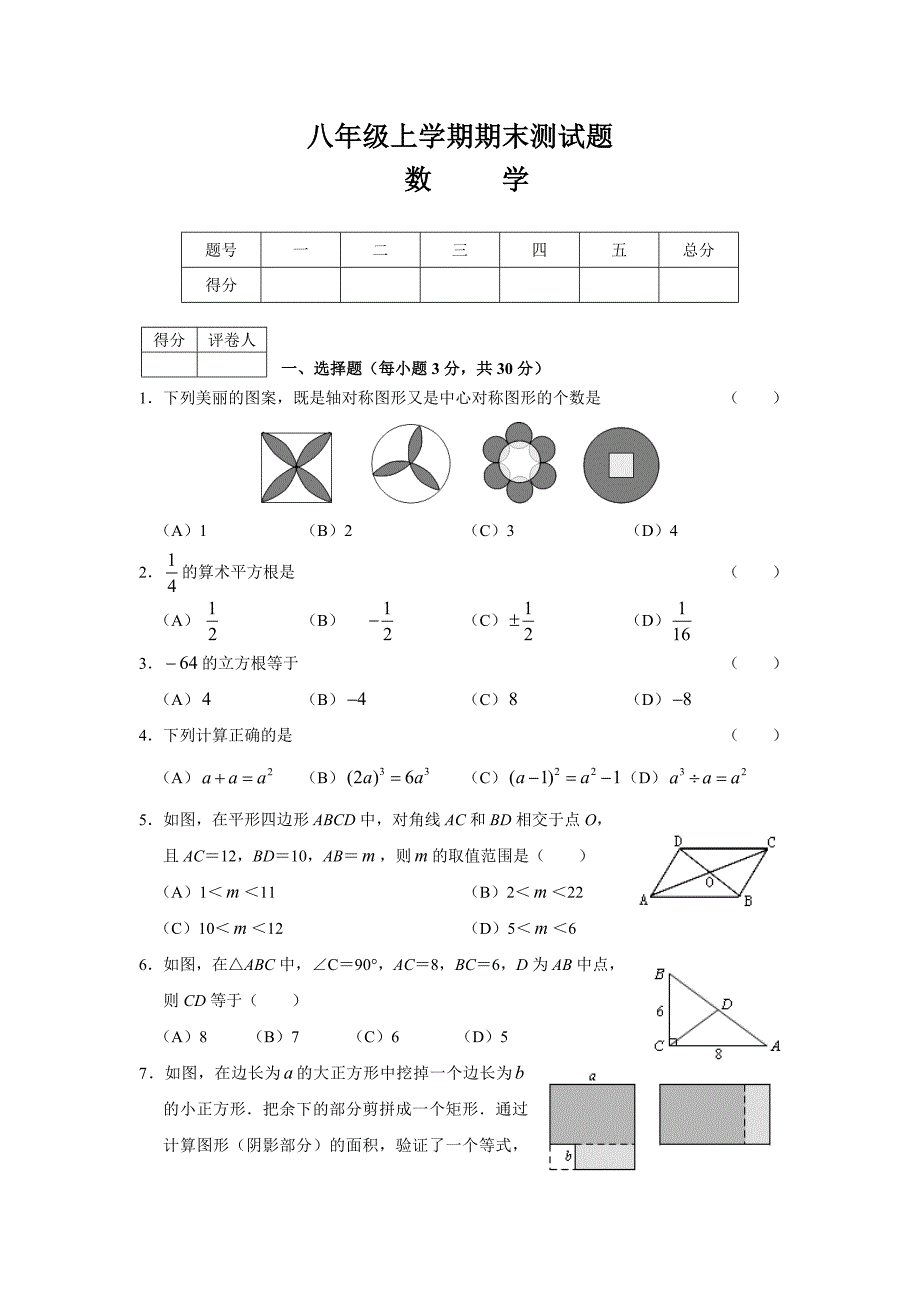 八年级期末考试试卷.doc_第1页