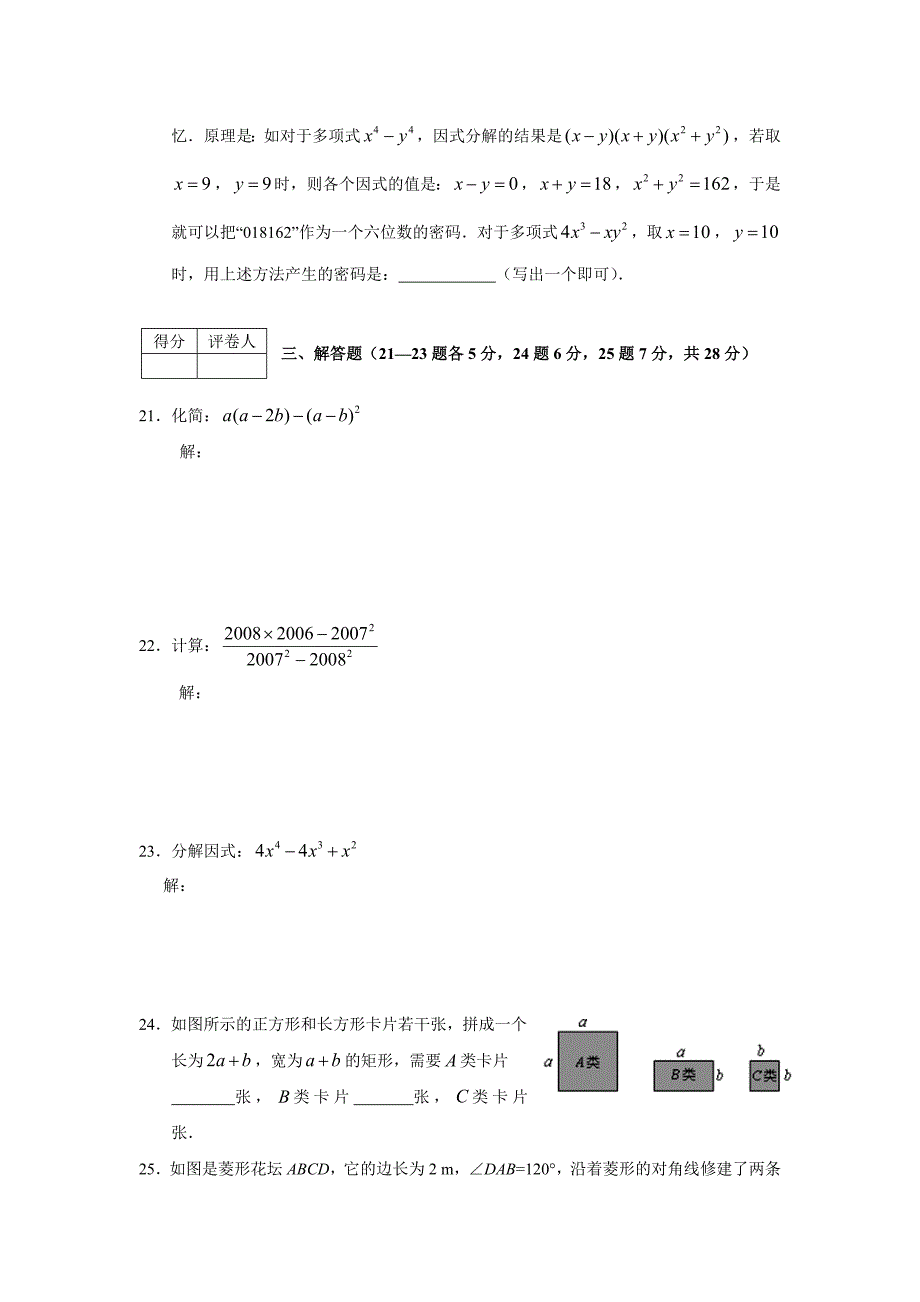 八年级期末考试试卷.doc_第3页