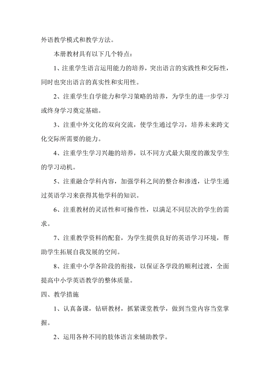 四年级英语教学计划闽教版_第2页