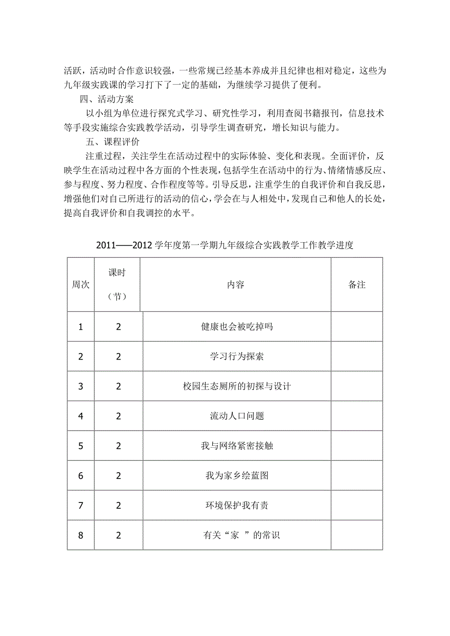 九年级综合实践课教案计划_第3页