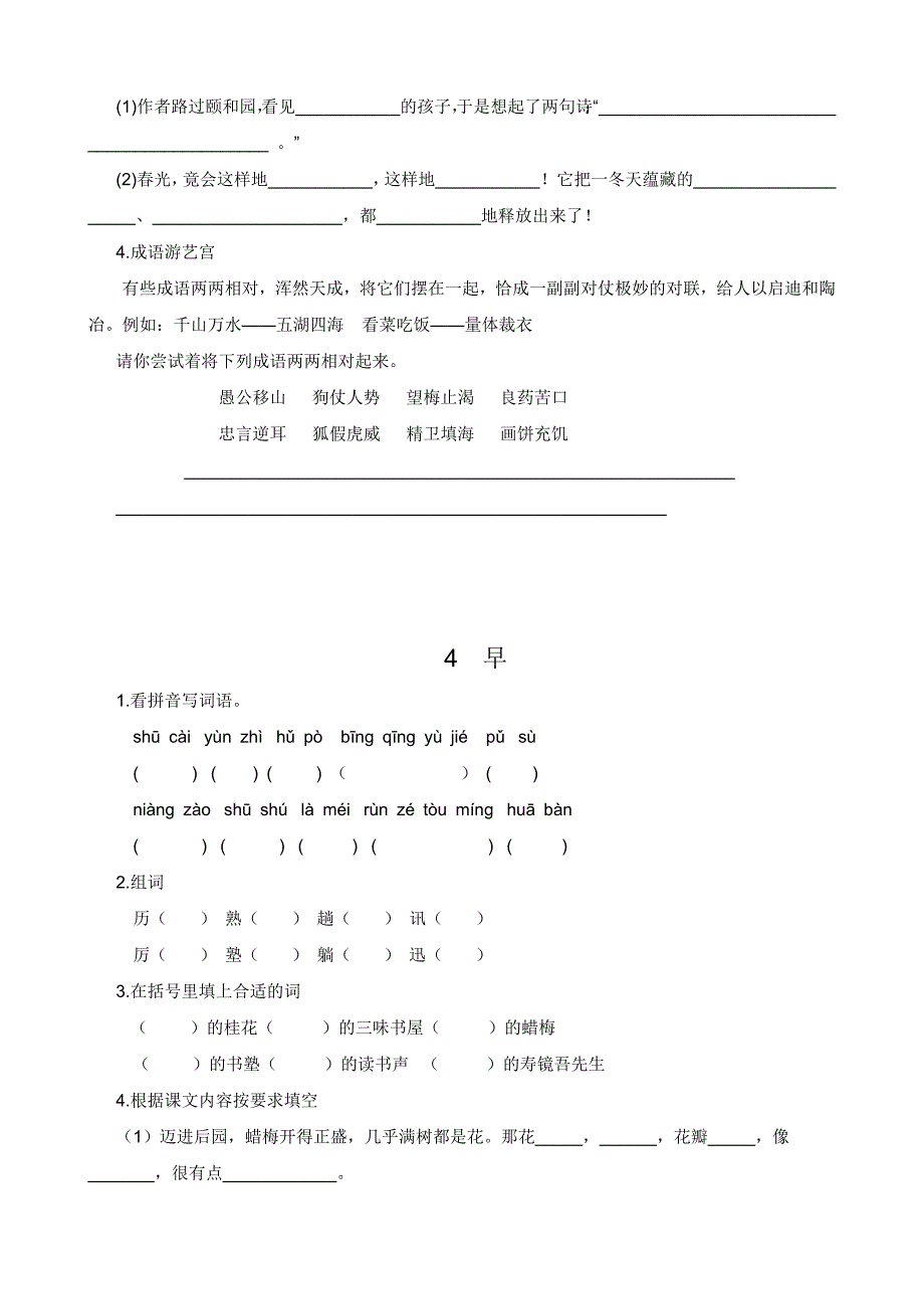 苏教版小学语文五年级下册课堂同步试题全册课课练_第2页