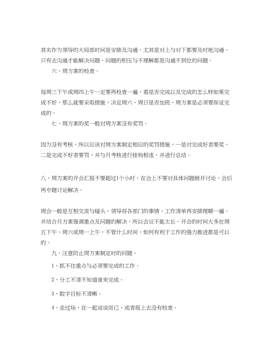 2023年餐厅店长工作计划5篇范文.docx_第2页