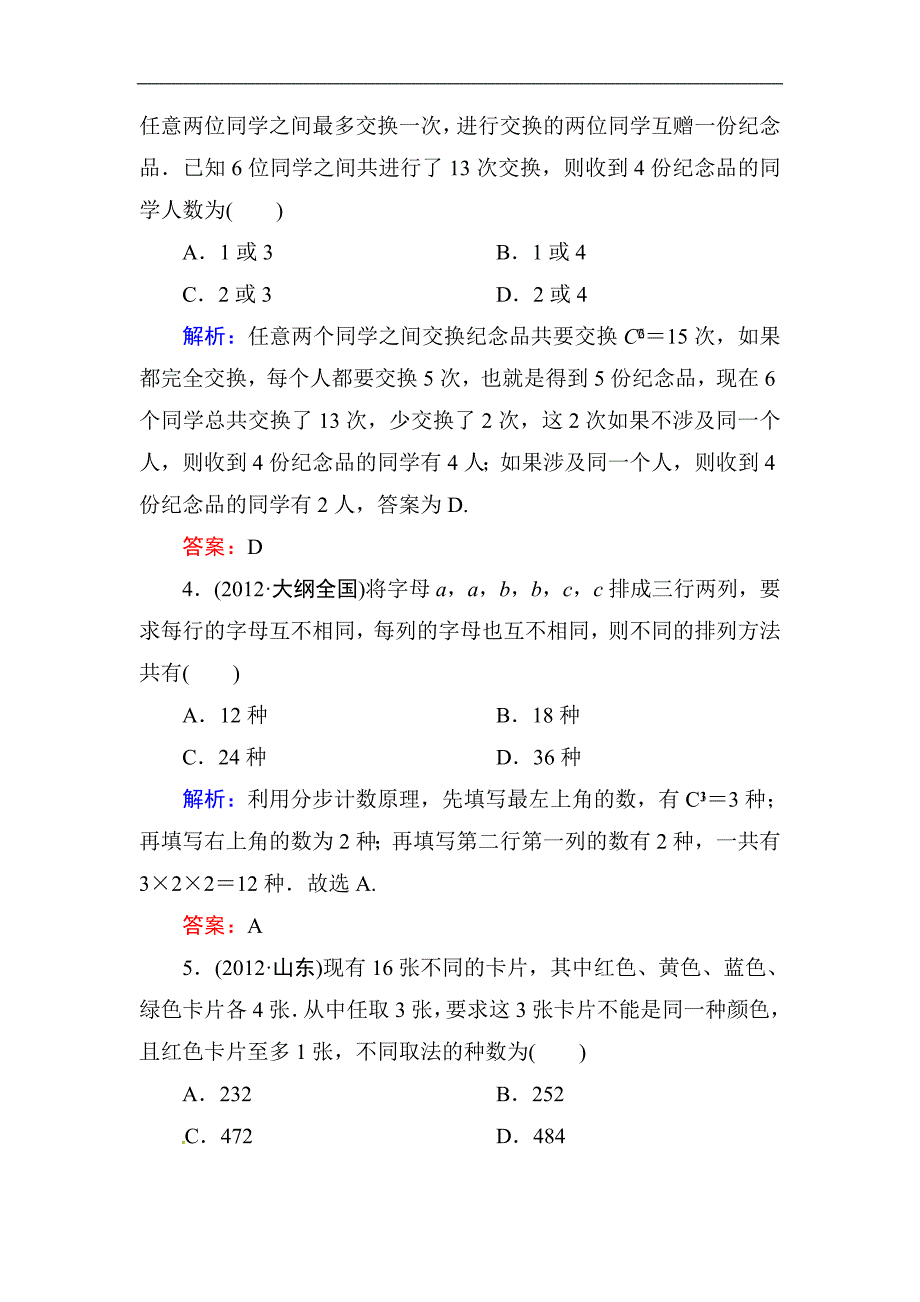 高中数学复习 专练 11.2 排列与组合_第2页