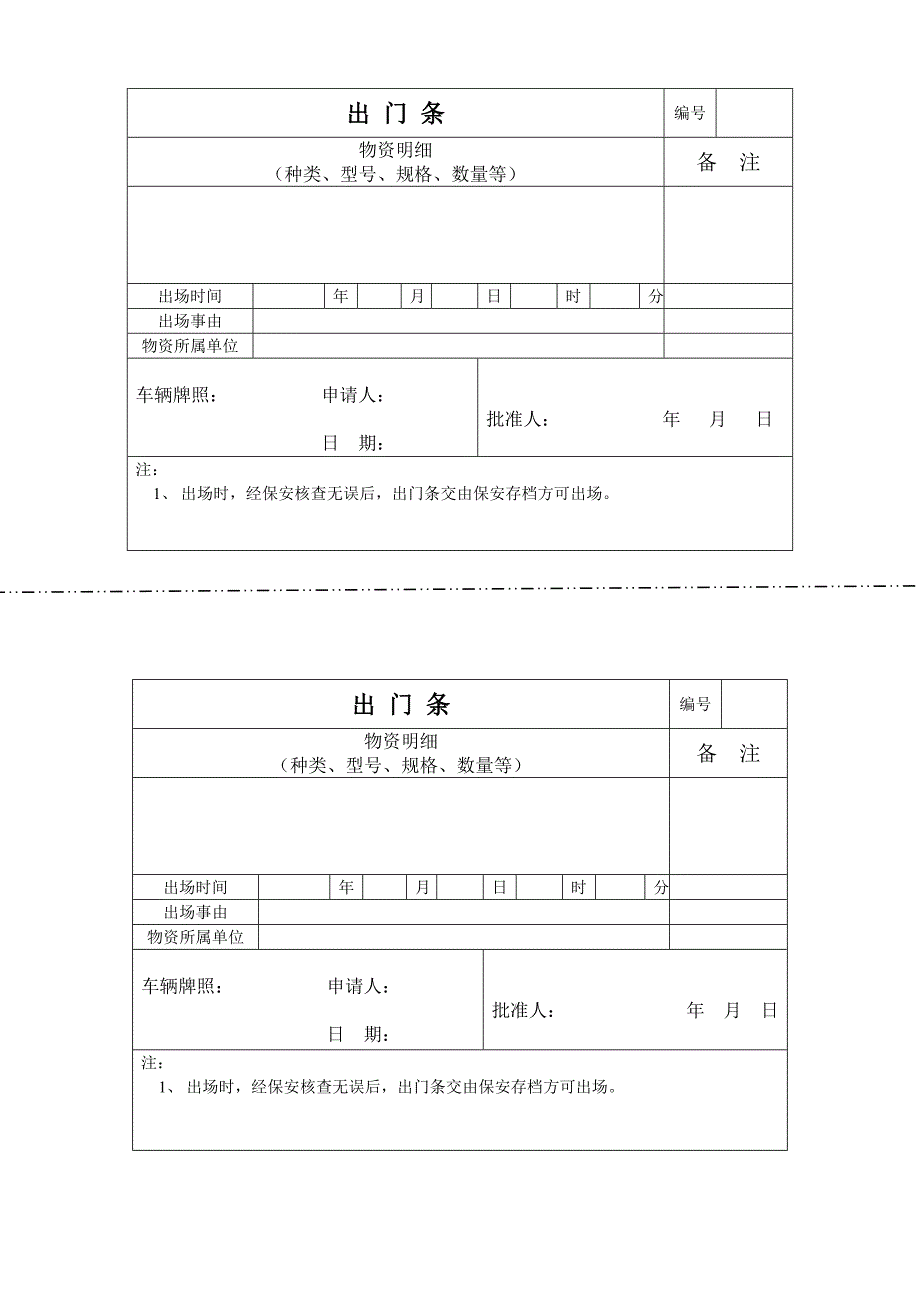 建筑工地用出门条(最新版)(共1页)_第1页