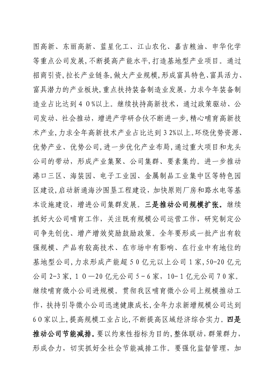 开发区当前工业经济形势分析与对策_第4页