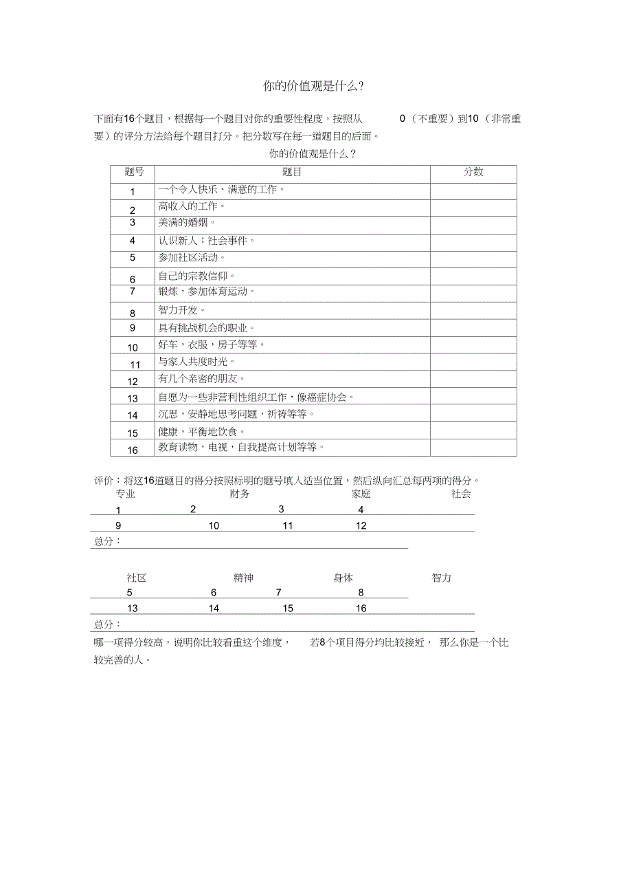 范文你的价值观是什么_第1页