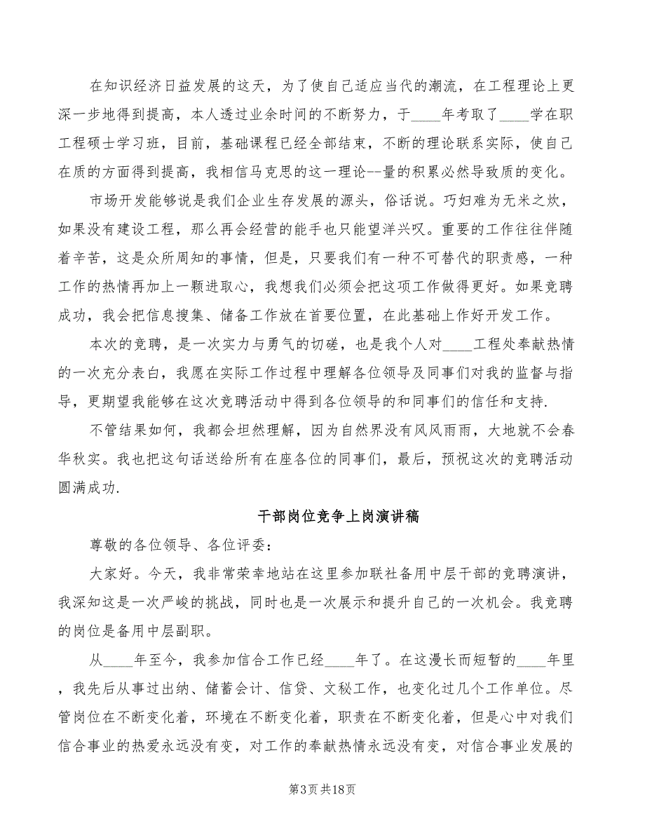 2022年干部岗位竞争上岗演讲稿模板_第3页