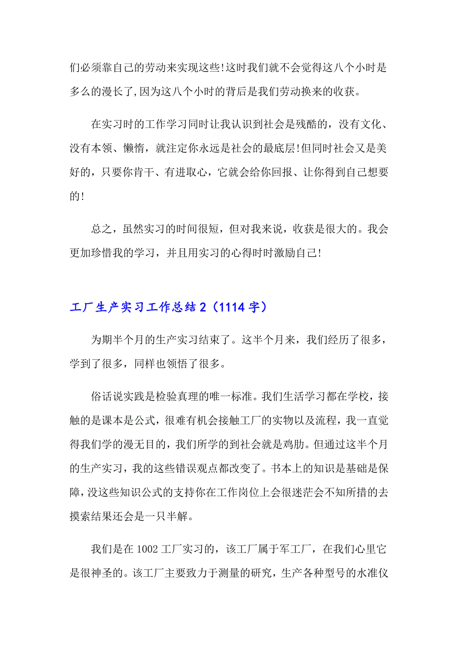 【整合汇编】工厂生产实习工作总结_第2页