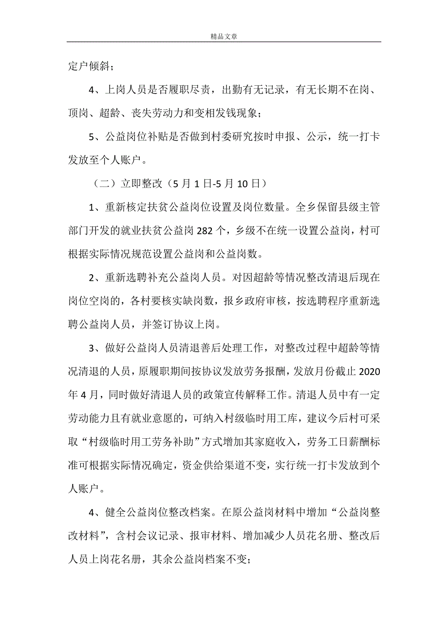 扶贫公益岗问题整改方案.doc_第2页