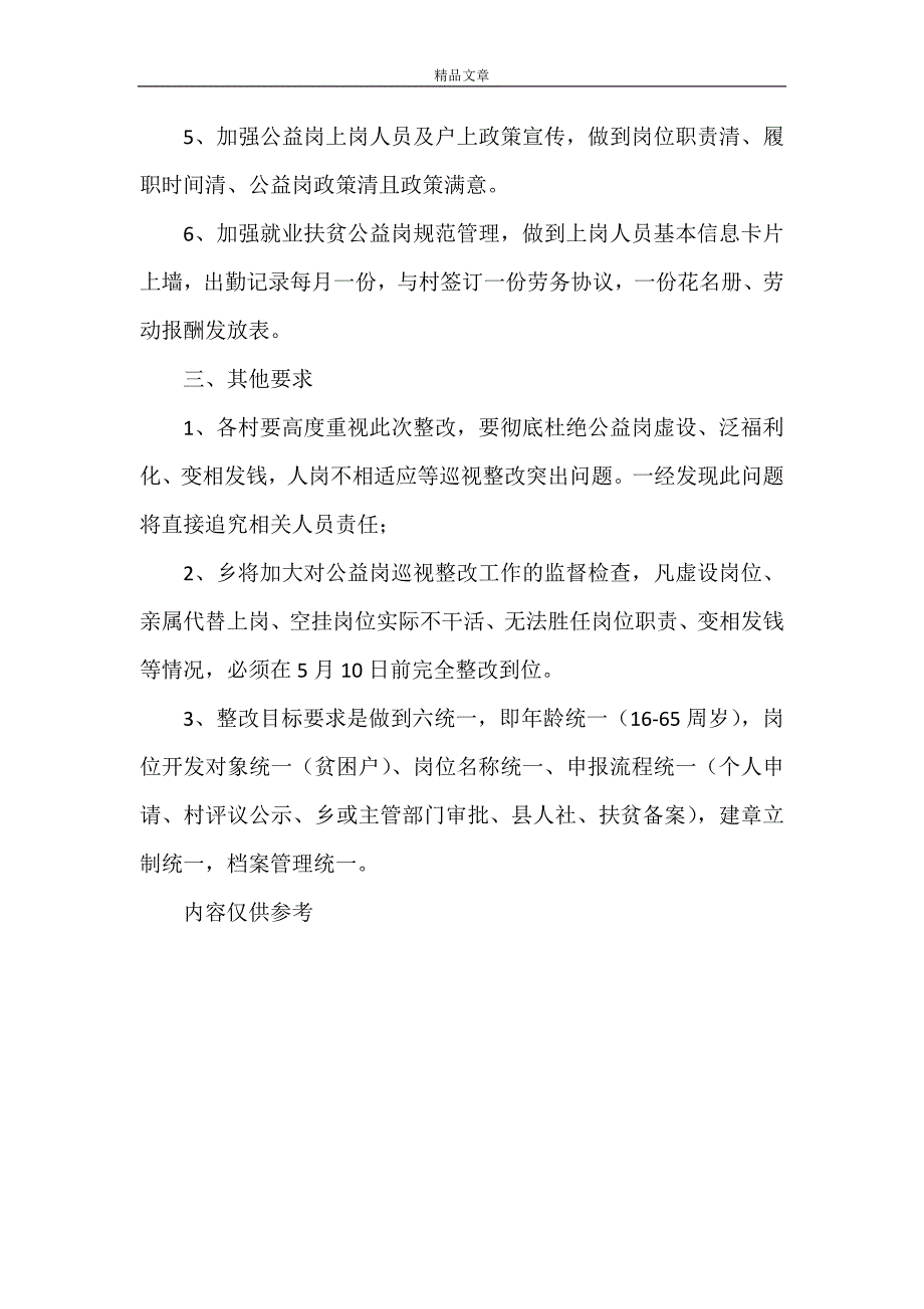 扶贫公益岗问题整改方案.doc_第3页