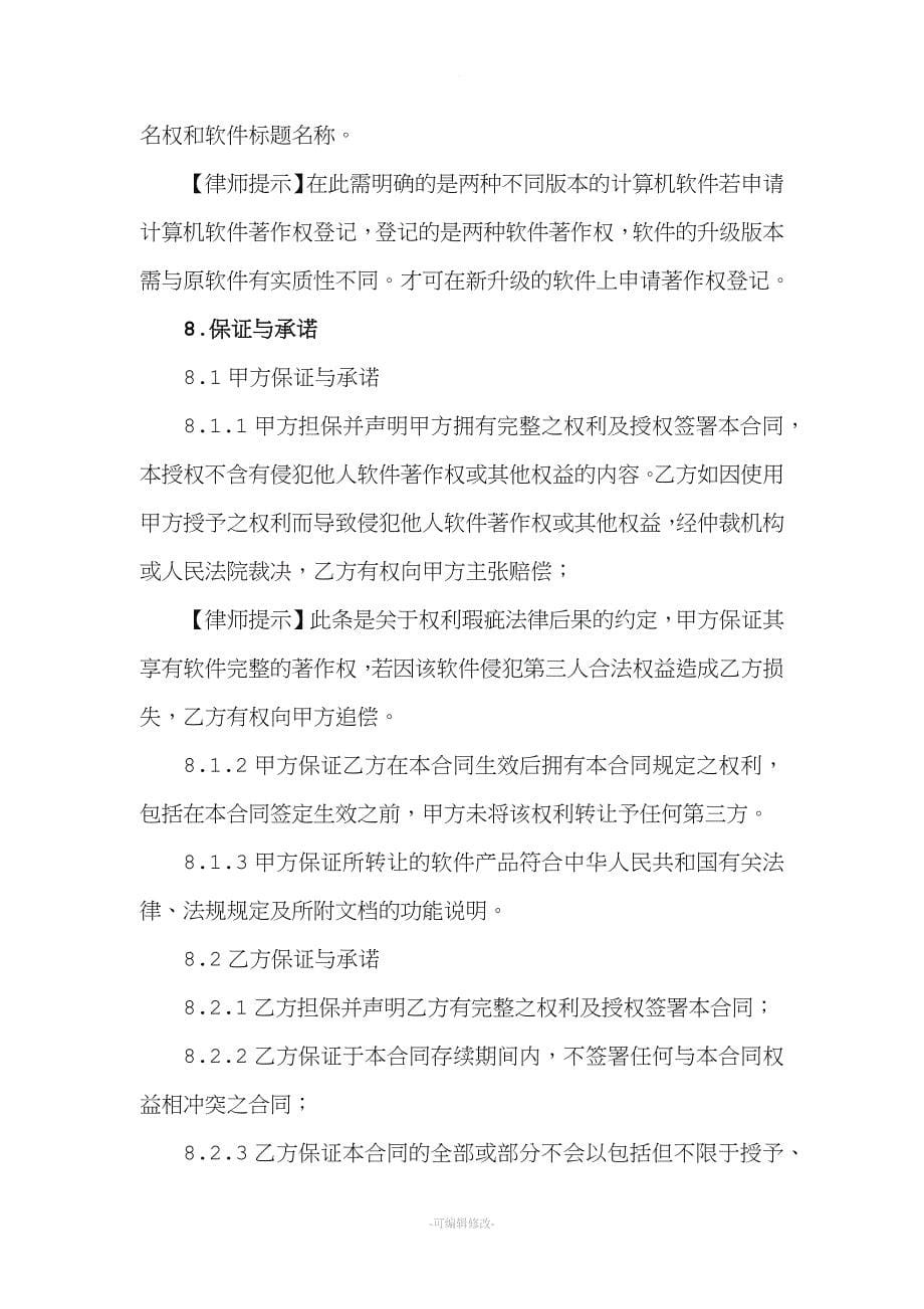 软件著作权转让合同.doc_第5页