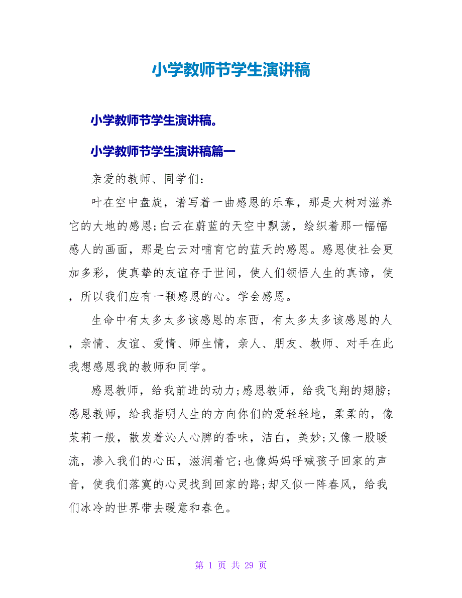 小学教师节学生演讲稿.doc_第1页