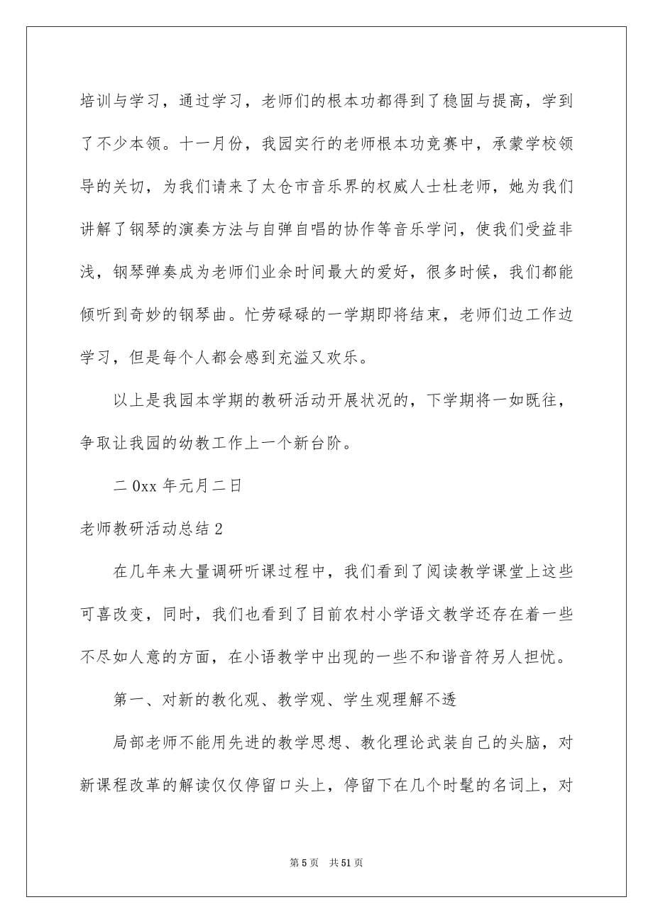 2023教师教研活动总结范文.docx_第5页